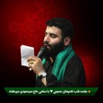 دانلود نوحه | جلسه کامل شب نهم محرم ۹۲