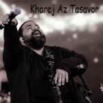 دانلود آهنگ رضا صادقی خارج از تصور