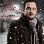 دانلود آلبوم جدید محمد زارع رو درو دیوار این شهر ۲