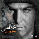 دانلود آهنگ جدید رسول پویان به نام عکاسی