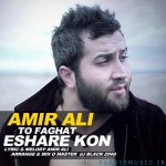 دانلود آهنگ جدید امیر علی بنام تو فقط اشاره کن