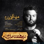 دانلود آهنگ جدید مهدی مقدم بنام یه هفته بارونه