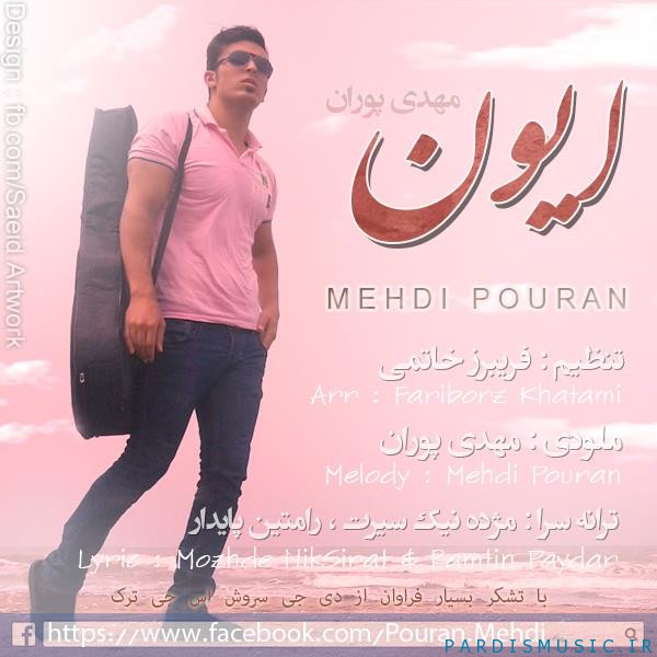 آهنگ مهدی پوران ایون