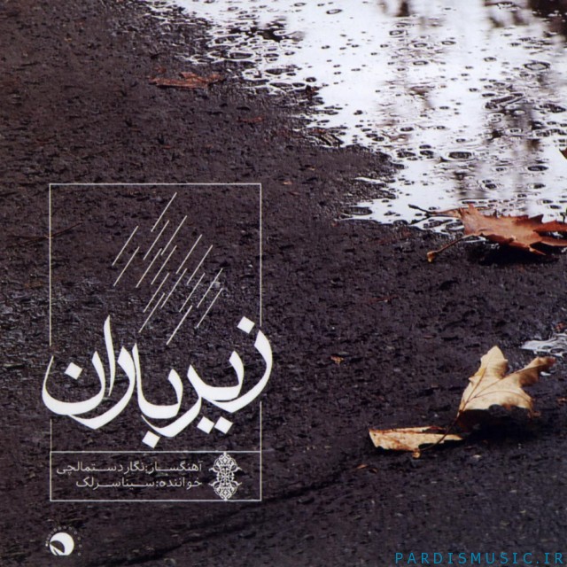 Sina Sarlak - Zire Baran