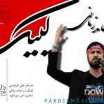 دانلود آهنگ جدید حامد زمانی بنام لبیک