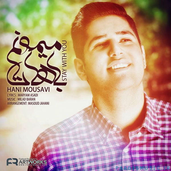 Hani Mousavi - Bahat Mimoonam