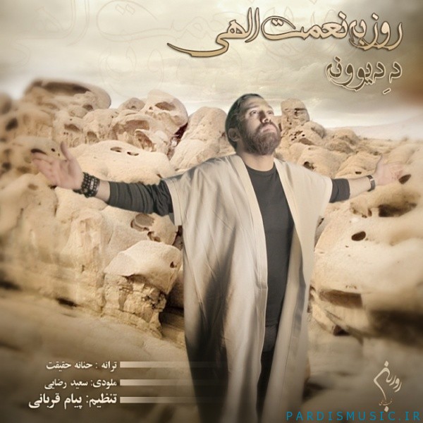 Roozbeh Nematollahi - De Divooneh