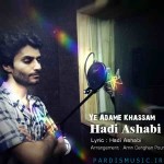 دانلود آهنگ جدید هادی اصحابی به نام یه آدم خاصم
