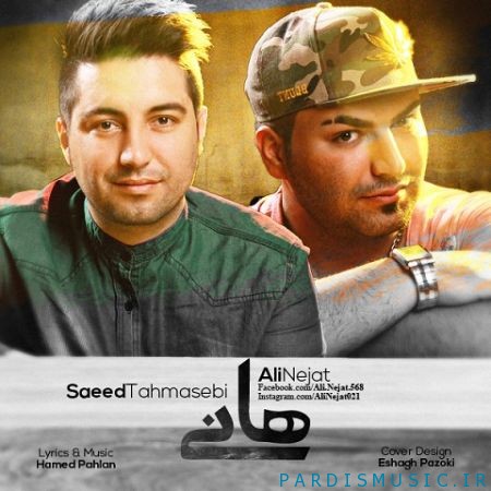 دانلود آهنگ جديد علی نجات و سعید طهماسبی هانی
