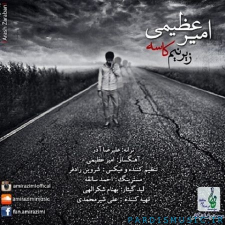 دانلود آهنگ جديد امیر عظیمی زیر نیم کاسه
