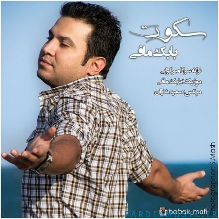 دانلود آهنگ جديد بابک مافی سکوت