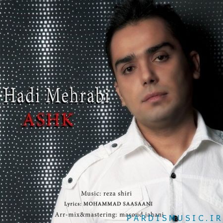 دانلود آهنگ جديد هادی مهرابی اشک