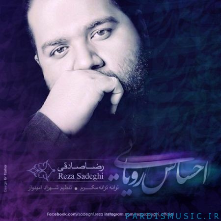دانلود آهنگ جديد رضا صادقی احساس رویایی