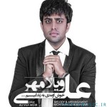 دانلود آهنگ جدید علی ویلامهر خوش اومدی به زندگیم