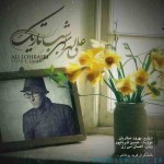 دانلود آهنگ جدید علی لهراسبی شب تاریک