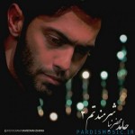 دانلود آهنگ جدید حامد محضرنیا شرمندتم 2