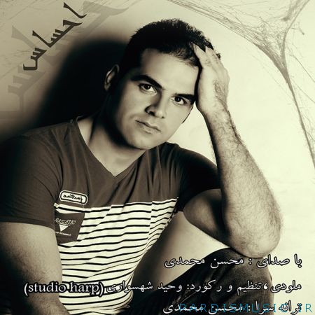 دانلود آهنگ جديد محسن محمدی احساس