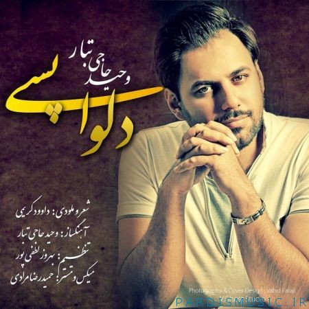 دانلود آهنگ جديد وحید حاجی تبار دلواپسی