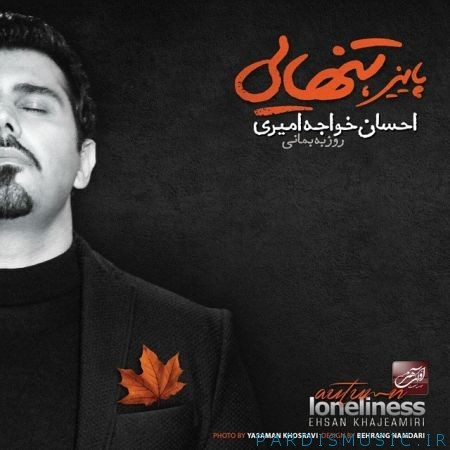 Ehsan Khajeamiri - Paeez Tanhaei