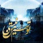 دانلود آهنگ جدید کیان لطیفی تو سهم من نیستی