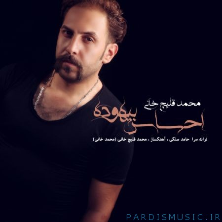 دانلود آهنگ جديد محمد فلیچ خانی احساس بیهوده
