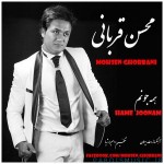 دانلود آهنگ جدید محسن قربانی همه جونم