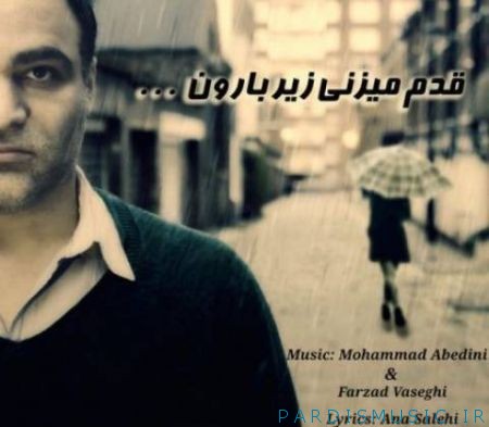 دانلود آهنگ جديد مهران آتش قدم میزنی زیر بارون