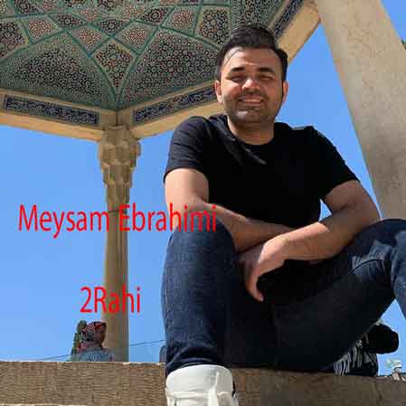 دانلود آهنگ میثم ابراهیمی دو راهی