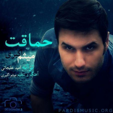 دانلود آهنگ جديد میثم اکبری حماقت