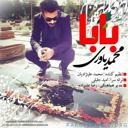 دانلود آهنگ جديد محمد یاوری بابا