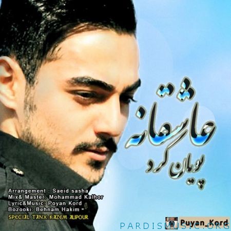دانلود آهنگ جديد پویان کرد عاشقانه
