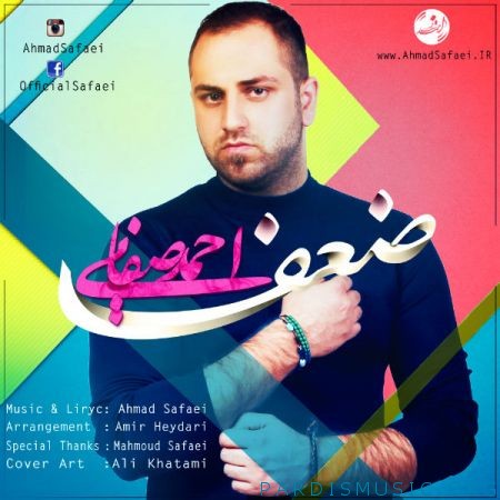 دانلود آهنگ جديد احمد صفایی ضعف
