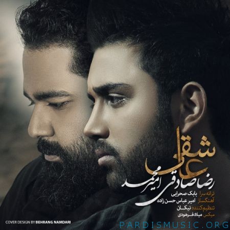دانلود آهنگ جديد امیرمحمد و رضا صادقی عاشقی