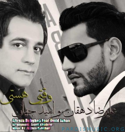 دانلود آهنگ جدید علیرضا دهقان و امید جهان وقتی هستی