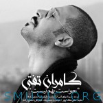 دانلود آهنگ جدید کامران تفتی حواست بهم نیست
