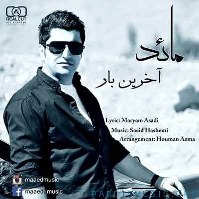 مائد به نام آخرین بار