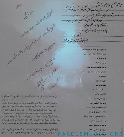 دست نوشته امیر خلوت و صادق