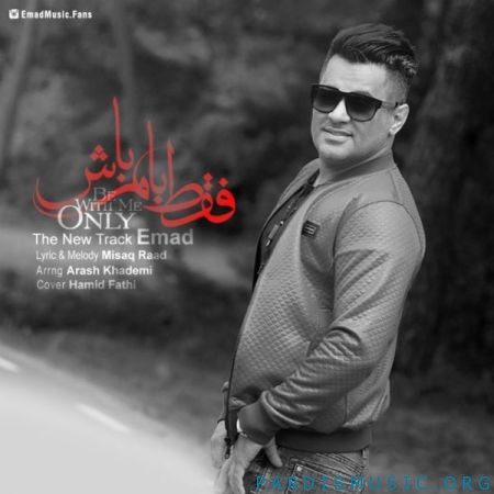 عماد به نام فقط با من باش