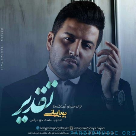پویا بیاتی به نام تقدیر