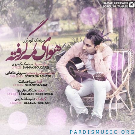 سیامک گودرزی به نام هوای مه گرفته