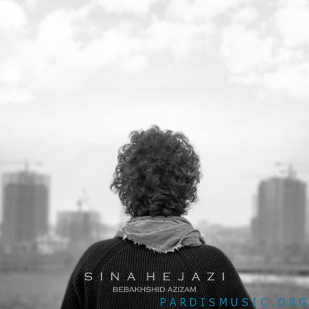 سینا حجازی به نام ببخشید عزیزم