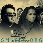 دانلود آهنگ جدید و زیبای محسن چاوشی به نام دیوونه با لینک مستقیم