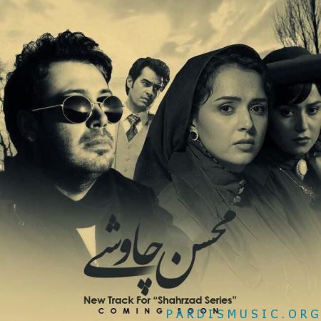 محسن چاوشی به نام دیوونه
