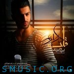 دانلود آهنگ جدید امید ایزدی به نام قلب درگیرم