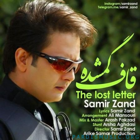 سمیر زند به نام قاف گمشده