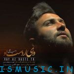 دانلود آهنگ جدید امیرعلی به نام وای از دست تو