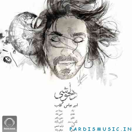 امیر عباس گلاب به نام دلخوشی