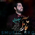 دانلود آهنگ جدید میلاد بابایی به نام باز آ