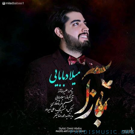 میلاد بابایی به نام باز آ