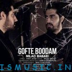دانلود آهنگ جدید میلاد بابایی به نام گفته بودم